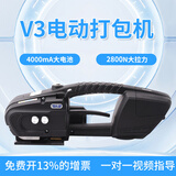 鑫凯驰（XINKAICHI）全自动V3电动打包机手提储电式塑钢带PET热熔拉紧器PP打包机 v3无刷电机一电一充打包机