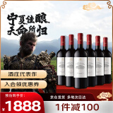 美贺庄园宁夏贺兰山东麓 甄酿干红葡萄酒 750ml*6瓶 整箱装