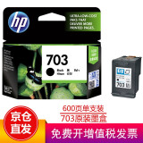 惠普（HP）703原装墨盒适用109a/K209a/K510a/F735/D730打印机墨盒 703墨盒黑色（约600页）