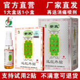 觉明新政太昊新白马寺痛消贴膏药房新政远红贴外理疗贴腰椎间盘突专用 1大盒+1小盒(共24贴)+祛痛喷剂1瓶