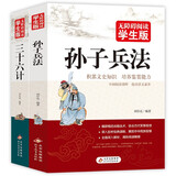 孙子兵法+三十六计（全2册）无障碍阅读学生版 青少版 适合小学高年级七八九年级中学生课外阅读 