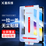 酷乐锋【秒贴】适用于 苹果ipad10钢化膜10.9英寸2022款第十代平板电脑保护贴膜全屏超薄高清玻璃指纹