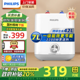 飞利浦（PHILIPS）7升上出水迷你小厨宝 2200W家用厨房速热电热水器 一级能效节能省电以旧换新国家补贴AWH1005/93