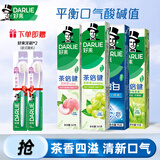好来（DARLIE）黑人牙膏超白小苏打双重薄荷牙膏成人口臭清新口气含氟亮白牙膏 初萃茶160g*2+超茶90g*2
