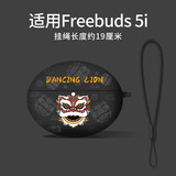 顾影 适用于华为freebudspro2保护套freebuds4i耳机保护壳硅胶4代线蓝牙耳机套软壳 华为FreeBuds 5i【醒狮黑挂绳】
