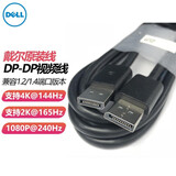 戴尔（DELL） DP线1.4 原装 Displayport 高清视频线 显示器电视投影机电脑线缆 线长1.8米 支持4K*2K*1080P全高清