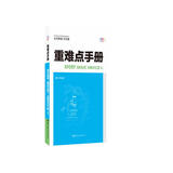 重难点手册 高中生物学 选择性必修三 生物技术与工程 RJ 高二下 新教材人教版 2022版 高二 王后雄