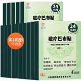 盛凯源磁疗巴布贴颈椎贴肩周炎膏贴腰间盘疼痛贴 肌纤维炎腰肌劳损贴 绿盒磁疗巴布贴（10盒+5盒）