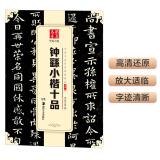 华夏万卷 中国书法传世碑帖精品 钟繇小楷十品 毛笔书法原帖拓本字帖 成人初学者学生临摹古帖 简体旁注京东618活动