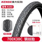 建大轮胎（KENDA）公路自行车外胎700C23 25 28 32 35 38单车内外胎轮胎骑行配件  K193-700*38C外胎配法嘴内胎