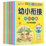 幼小衔接一日一练整合教材（全8册）数学语言拼音教材幼儿园学前测试卷入学准备幼升小练习册