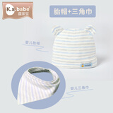 喜亲宝 新生儿帽子三角巾套装婴儿胎帽宝宝帽子0-6个月蓝条纹（套装）