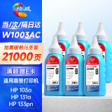 绘威 W1003AC碳粉6支装 适用惠普HP Laser 103a; HP Laser MFP 131a;133pn Printer打印机硒鼓 墨粉盒