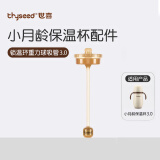 世喜水杯保温杯配件 杯套 儿童保温杯杯头 吸管 吸嘴配件 小月龄保温杯吸管-3.0