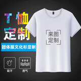 速干T恤定制印字团体广告衫文化衫毕业班服同学聚会短袖t恤印logo 细点速干-白色 L