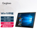 格斐斯（Geglovo） 10.1英寸win10平板电脑windows系统 PC二合一笔记本办公炒股 10.1英寸2G+32G 官方标配