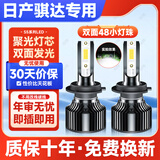 优光迪适用05-23款日产新骐达LED大灯远光近光一体聚光改装尼桑汽车灯泡 05-14款骐达【远近一体H4】一对价