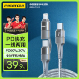 品胜 苹果16promax数据线PD60W/20W快充多功能充电线二合一通用iPhone1514小米华为p70mate60手机ipad