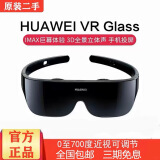 华为VR眼镜 二手智能眼镜 HUAWEI VR Glass 3D高清游戏手机投屏 一体机多功能 华为VR Glass95新