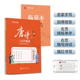 华夏万卷 唐诗三百首精选 楷书字帖教程版成人初学者硬笔书法字帖学生写字临摹描红钢笔练字帖临摹本 配教学视频