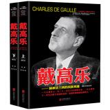 戴高乐传人物传记自传全套2册 二战书籍正版图书 世界军事经典战役大全历史类书籍战争回忆录 二十世纪风云人物丛书 戴高乐传全史