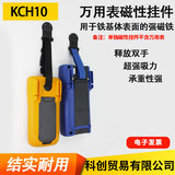 希玛万用表磁性挂件大吸力磁铁挂带KCH10可悬挂万用表 KCH10