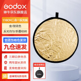 神牛（Godox） 二合一反光板金银黑白透明柔光板户外拍照摄影棚附件  二合一反光板【110cm】 官方标配