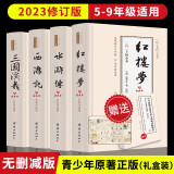 四大名著原著青少版【精美礼盒装】全套无删减文言文正版中小学适用五年级以上读物 赠小升初及中考试题+导读注音+珍藏人物关系图