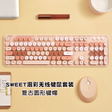 摩天手(Mofii) sweet无线复古朋克键鼠套装 办公键鼠套装 鼠标 电脑键盘 笔记本键盘奶茶色混彩