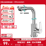 四季沐歌（MICOE） 面盆水龙头304不锈钢冷热360°旋转浴室卫生间洗手洗脸台盆龙头 【旗舰款】304不锈钢M-C200L