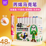 空色儿童丙烯马克笔48色水彩笔防水速干耐磨软头大容量美术学生丙烯画笔专业手绘DIY单头涂鸦绘画笔美术写生