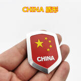 一路平安3D立体中国制造金属车贴汽车尾标改装爱国电动摩托车标贴 CHINA 盾形铝贴标