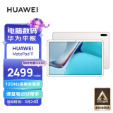 华为HUAWEI MatePad 11 120Hz高刷全面屏 鸿蒙HarmonyOS 影音娱乐办公学习平板电脑8+128GB WIFI冰霜银