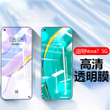 ESCASE华为nova7钢化膜huawei非全屏覆盖手机保护膜 无白边非水凝防磨防摔【高清】