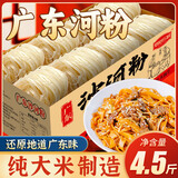 会吃沙河粉整箱广东正宗沙河粉湿炒牛河粉 【4.5斤】沙河粉（恩心乐厨牌）