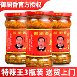 御厨香特辣王辣椒酱270g*3瓶蒜蓉香辣农家小米辣自制好吃辣酱下饭辣酱