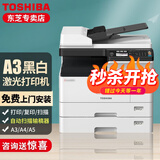 东芝（TOSHIBA） 打印机DP-2323AMS 2323AMW 黑白激光A3复印机 大型办公商用复合机一体机（打印复印扫描） 2323AMS（双纸盒+双面器+输稿器+网络）