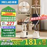 美菱（MeiLing）【10档熨烫】挂烫机家用熨斗双杆立式挂烫电熨斗手持蒸汽熨烫机2.3升水箱MG-FS202