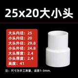 PVC变径大小头异径直接转换接头塑料直通管道白色 给水管配件大全 25x20mm大小头1个