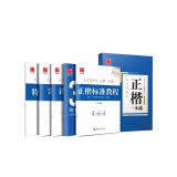 华夏万卷 田英章正楷一本通硬笔字帖5本套 学生成人楷书入门钢笔字帖大学男女生初学者临摹描红手写体书法练习字帖