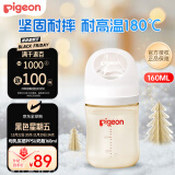 贝亲（Pigeon）婴儿新生儿奶瓶 宝宝PPSU奶瓶第3代 硅胶仿母乳宽口径SS号 160ml