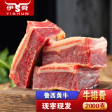 伊舜新鲜现宰杀黄牛牛排骨黄牛肋排骨牛小排新鲜生鲜牛肉 牛肋排2000克