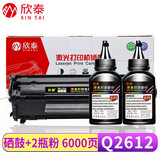 欣泰M1005硒鼓适用惠普hp1020 1018 1010 1015 M1319打印机粉盒HP12A 硒鼓+2瓶碳粉 Q2612硒鼓