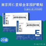 护目视代护眼贴绿金家园护眼贴艾草眼贴膜冷敷护眼贴 20盒（200袋/400贴）