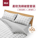 MUJI柔软洗棉被套套装 床单式/双人床用 灰色小格纹 学生宿舍儿童
