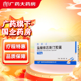 [药友]盐酸依匹斯汀胶囊 10mg*12粒 1盒装