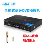 先科(SAST)SA-299蓝牙全格式DVD播放机高清EVD影碟机家用CD机VCD光盘U盘视频播放器 旗舰版+单无线话筒