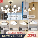昂的 智能客厅灯北欧LED吸顶灯简约家用魔豆灯全屋灯具套餐后现代风格分子卧室灯整套灯具三室两厅大厅灯 C19大户型四室两厅套餐 LED天M智能控制（配天M智能音箱）