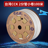 泽之星 台湾cck2分管pe管3分ro管线泽之星家用净水器纯水机通用管道食品级水管净水机整卷100米