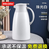 Jeko&Jeko保温壶家用大容量保温水壶玻璃内胆热水瓶暖水壶小型茶壶开水暖瓶 珠光白 1.9L 【304不锈钢】